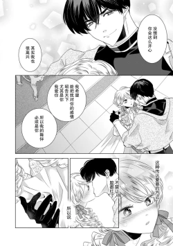 Page 146 of Dakareta Akuyaku Reijou wa, Gekihen Ouji no Dekiai Route ni Totsunyuuchuu!? | 被深拥的反派千金进入反套路王子的强宠攻略线!? 1-7