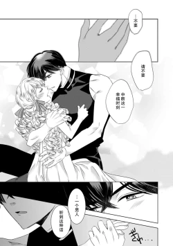Page 149 of Dakareta Akuyaku Reijou wa, Gekihen Ouji no Dekiai Route ni Totsunyuuchuu!? | 被深拥的反派千金进入反套路王子的强宠攻略线!? 1-7