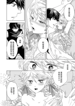 Page 152 of Dakareta Akuyaku Reijou wa, Gekihen Ouji no Dekiai Route ni Totsunyuuchuu!? | 被深拥的反派千金进入反套路王子的强宠攻略线!? 1-7