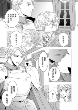 Page 157 of Dakareta Akuyaku Reijou wa, Gekihen Ouji no Dekiai Route ni Totsunyuuchuu!? | 被深拥的反派千金进入反套路王子的强宠攻略线!? 1-7