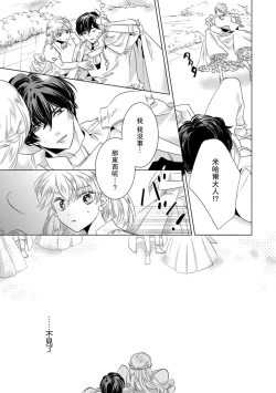 Page 172 of Dakareta Akuyaku Reijou wa, Gekihen Ouji no Dekiai Route ni Totsunyuuchuu!? | 被深拥的反派千金进入反套路王子的强宠攻略线!? 1-7