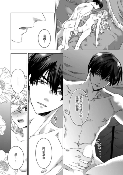 Page 183 of Dakareta Akuyaku Reijou wa, Gekihen Ouji no Dekiai Route ni Totsunyuuchuu!? | 被深拥的反派千金进入反套路王子的强宠攻略线!? 1-7