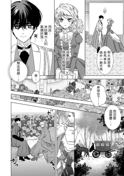Page 21 of Dakareta Akuyaku Reijou wa, Gekihen Ouji no Dekiai Route ni Totsunyuuchuu!? | 被深拥的反派千金进入反套路王子的强宠攻略线!? 1-7