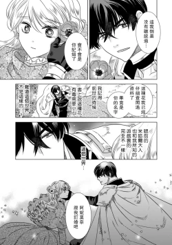Page 47 of Dakareta Akuyaku Reijou wa, Gekihen Ouji no Dekiai Route ni Totsunyuuchuu!? | 被深拥的反派千金进入反套路王子的强宠攻略线!? 1-7