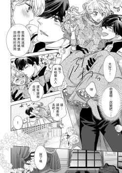 Page 50 of Dakareta Akuyaku Reijou wa, Gekihen Ouji no Dekiai Route ni Totsunyuuchuu!? | 被深拥的反派千金进入反套路王子的强宠攻略线!? 1-7