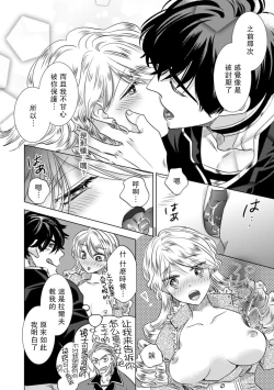 Page 52 of Dakareta Akuyaku Reijou wa, Gekihen Ouji no Dekiai Route ni Totsunyuuchuu!? | 被深拥的反派千金进入反套路王子的强宠攻略线!? 1-7