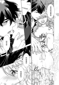 Page 55 of Dakareta Akuyaku Reijou wa, Gekihen Ouji no Dekiai Route ni Totsunyuuchuu!? | 被深拥的反派千金进入反套路王子的强宠攻略线!? 1-7