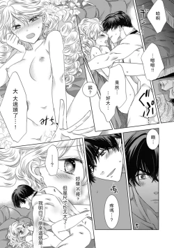 Page 60 of Dakareta Akuyaku Reijou wa, Gekihen Ouji no Dekiai Route ni Totsunyuuchuu!? | 被深拥的反派千金进入反套路王子的强宠攻略线!? 1-7