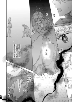 Page 73 of Dakareta Akuyaku Reijou wa, Gekihen Ouji no Dekiai Route ni Totsunyuuchuu!? | 被深拥的反派千金进入反套路王子的强宠攻略线!? 1-7