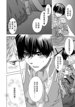 Page 7 of Dakareta Akuyaku Reijou wa, Gekihen Ouji no Dekiai Route ni Totsunyuuchuu!? | 被深拥的反派千金进入反套路王子的强宠攻略线!? 1-7