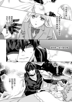 Page 83 of Dakareta Akuyaku Reijou wa, Gekihen Ouji no Dekiai Route ni Totsunyuuchuu!? | 被深拥的反派千金进入反套路王子的强宠攻略线!? 1-7