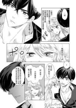 Page 93 of Dakareta Akuyaku Reijou wa, Gekihen Ouji no Dekiai Route ni Totsunyuuchuu!? | 被深拥的反派千金进入反套路王子的强宠攻略线!? 1-7