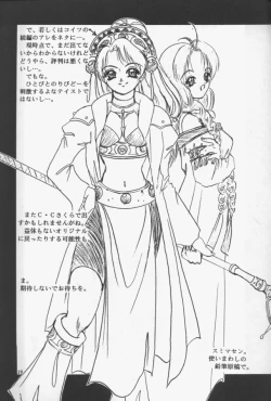 Page 38 of Sakuradama ver.1.0