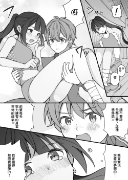 Page 3 of Toaru Bukatsu no Senpai to Kouhai