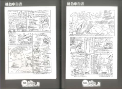 Page 72 of 桃色申告書 ver.MILLENNIUM FALCON