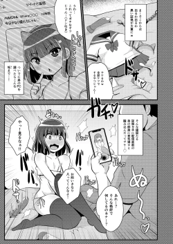 Page 5 of Namaiki Otouto no Seinou o Konekurimawashita Mesu ni Suru Hon