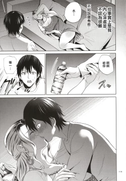 Page 120 of Mitsu Boshi Immoral