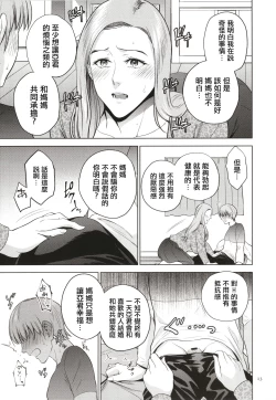 Page 14 of Mitsu Boshi Immoral