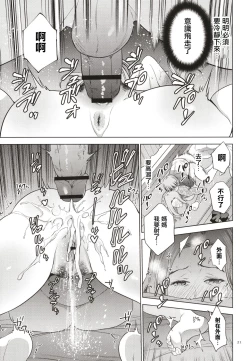 Page 22 of Mitsu Boshi Immoral