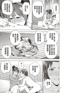 Page 62 of Mitsu Boshi Immoral