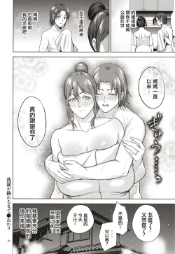 Page 81 of Mitsu Boshi Immoral