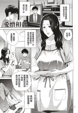 Page 84 of Mitsu Boshi Immoral