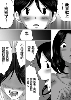 Page 12 of Jitsu no Oyako de Haitoku SEX o Shimakutta, Toaru Natsu no Ichinichi. | 親生母子禁忌SEX做了個爽的，某個夏日。
