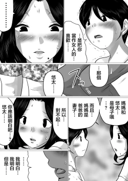 Page 13 of Jitsu no Oyako de Haitoku SEX o Shimakutta, Toaru Natsu no Ichinichi. | 親生母子禁忌SEX做了個爽的，某個夏日。