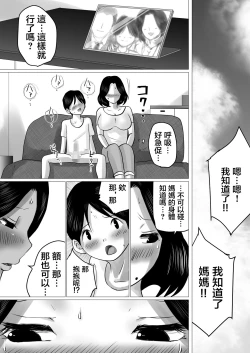 Page 19 of Jitsu no Oyako de Haitoku SEX o Shimakutta, Toaru Natsu no Ichinichi. | 親生母子禁忌SEX做了個爽的，某個夏日。