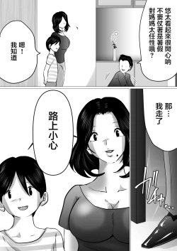 Page 74 of Jitsu no Oyako de Haitoku SEX o Shimakutta, Toaru Natsu no Ichinichi. | 親生母子禁忌SEX做了個爽的，某個夏日。