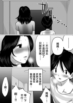 Page 75 of Jitsu no Oyako de Haitoku SEX o Shimakutta, Toaru Natsu no Ichinichi. | 親生母子禁忌SEX做了個爽的，某個夏日。
