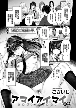 Page 28 of Amai Aimai