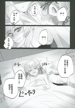 Page 11 of xxx Shinai to Derarenai!