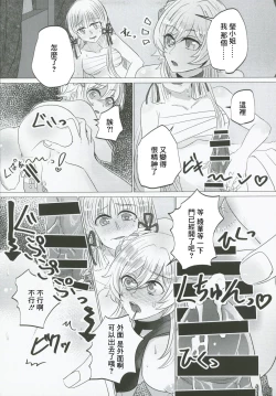 Page 18 of xxx Shinai to Derarenai!