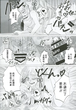 Page 20 of xxx Shinai to Derarenai!
