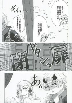 Page 27 of xxx Shinai to Derarenai!
