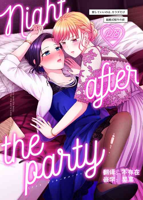 Download Night after party / Kekkonshiki Kaeri no Yoru