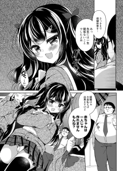 Page 5 of Namaiki Mesugaki ni Saimin Shidou