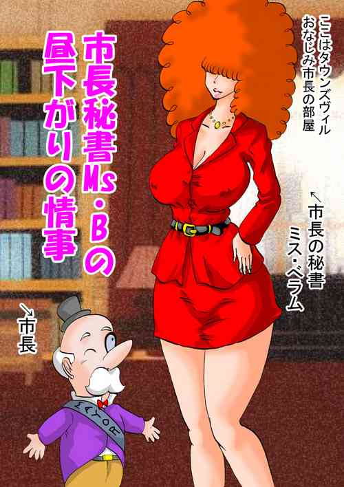 Download Shichou Hisho Ms. B no Hirusagari no Jouji