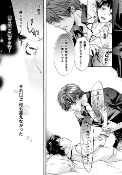 Page 77 of Warui Senpai Taku no Isourou Jijou