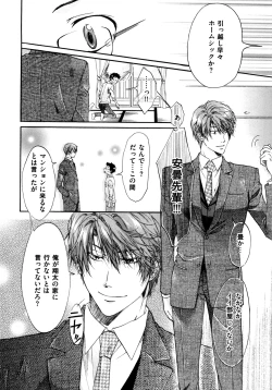 Page 80 of Warui Senpai Taku no Isourou Jijou