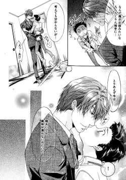 Page 82 of Warui Senpai Taku no Isourou Jijou