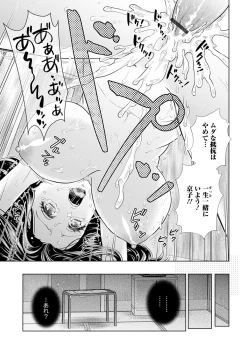 Page 79 of Kyousei! Oshioki Time Vol. 03