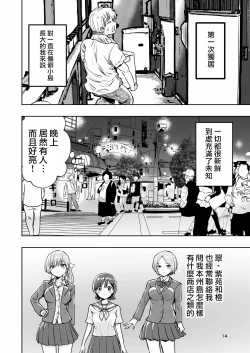 Page 14 of Hadairo no Seishun 01