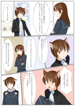 Page 5 of 犬になりたくないなら、女の子になるしかないよね?お兄ちゃん Hey, big brother. If you don't want to be a dog, you have to be a girl, right?