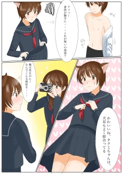 Page 6 of 犬になりたくないなら、女の子になるしかないよね?お兄ちゃん Hey, big brother. If you don't want to be a dog, you have to be a girl, right?