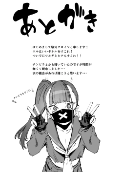 Page 21 of Neru ga Suki