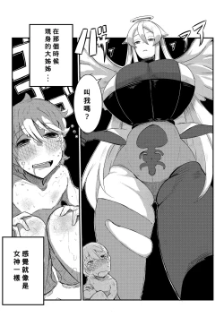 Page 16 of ボタンを押したら上位存在に五億年間子作りセックスさせられた