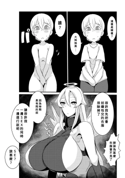 Page 8 of ボタンを押したら上位存在に五億年間子作りセックスさせられた