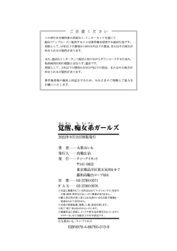 Page 186 of 覚醒、痴女系ガールズ